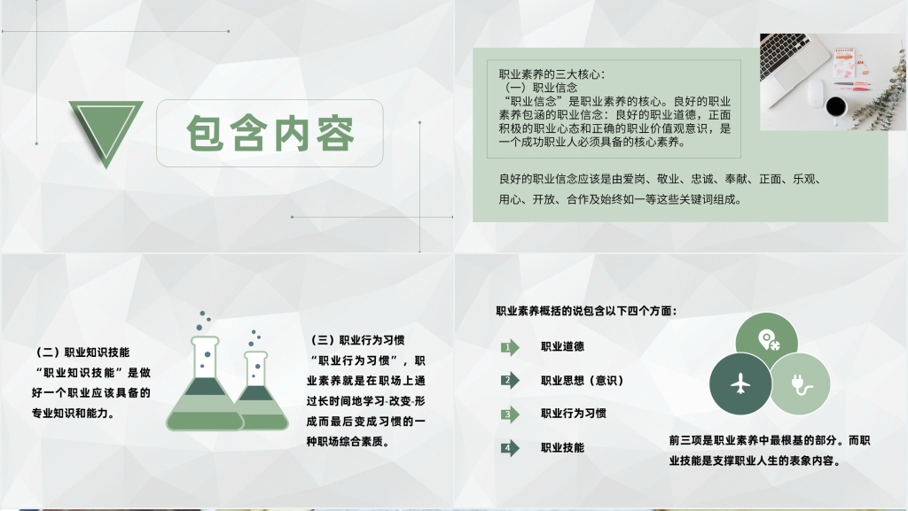 提升小学教师职业道德素养PPT模板 提升小学教师职业道德素养PPT模板
