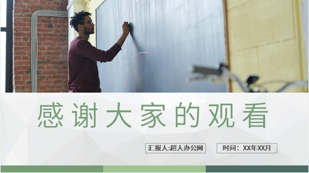 提升小学教师职业道德素养PPT模板 提升小学教师职业道德素养PPT模板