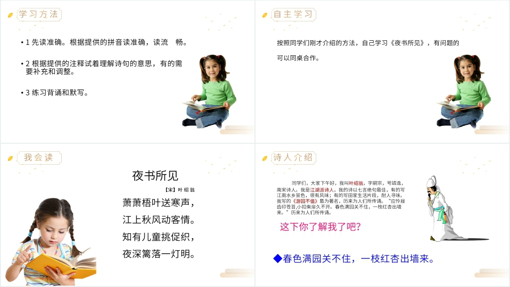 人教版三年级语文上册《夜书所见》教学PPT课件