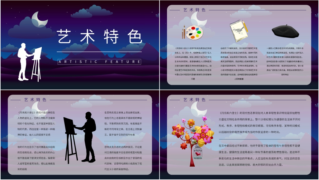适合做月亮与六便士PPT的图片 适合做月亮与六便士PPT的图片