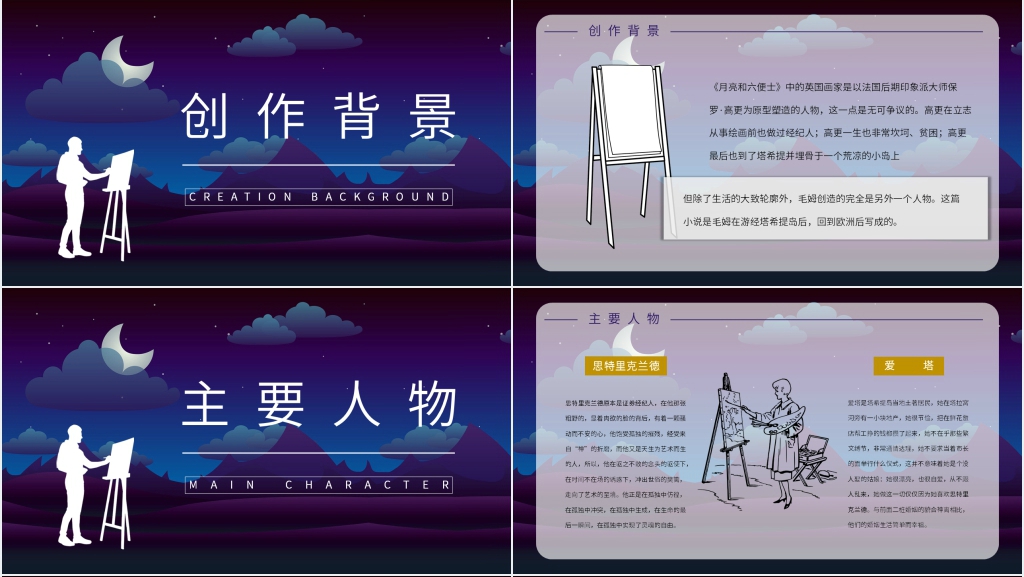 适合做月亮与六便士PPT的图片 适合做月亮与六便士PPT的图片