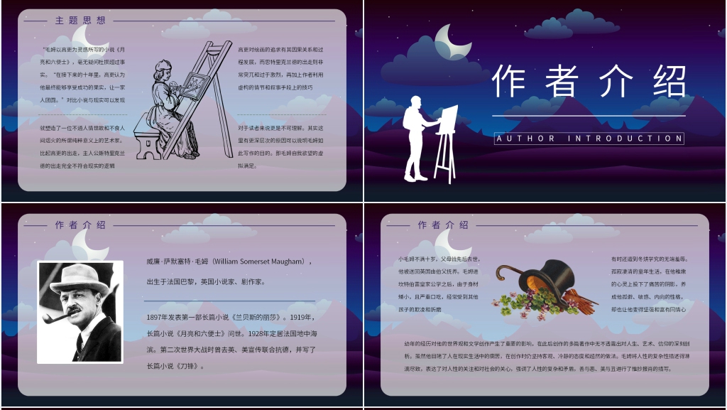 适合做月亮与六便士PPT的图片 适合做月亮与六便士PPT的图片