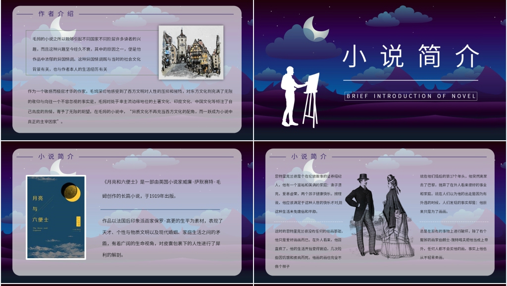 适合做月亮与六便士PPT的图片 适合做月亮与六便士PPT的图片