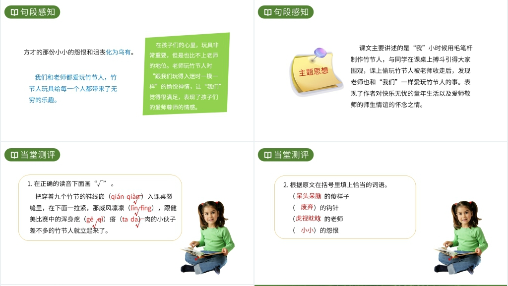人教版六年级语文上册《竹节人》讲课PPT课件 人教版六年级语文上册《竹节人》讲课PPT课件