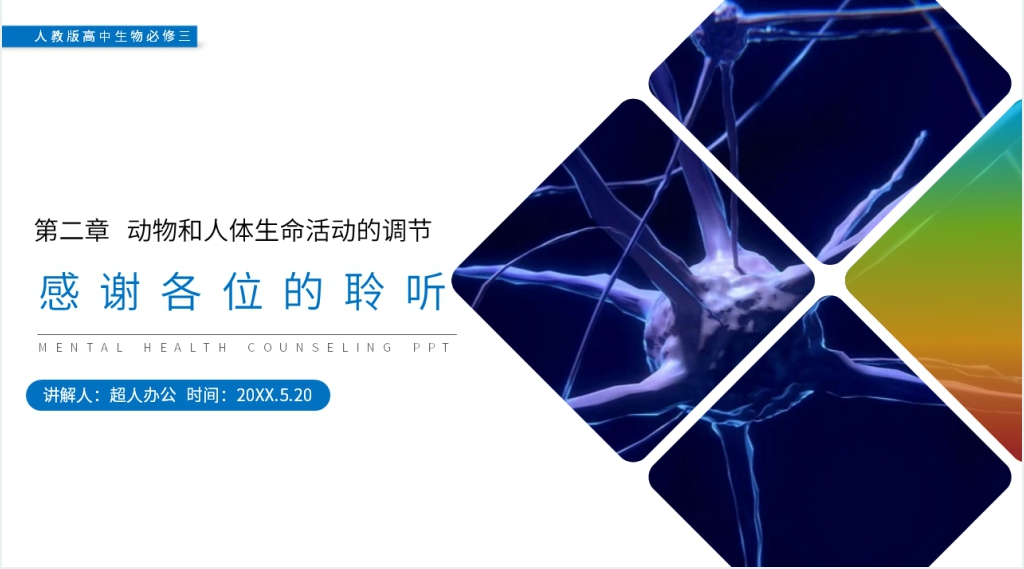 人教版高二生物必修三《通过激素的调节》教学PPT课件 人教版高二生物必修三《通过激素的调节》教学PPT课件