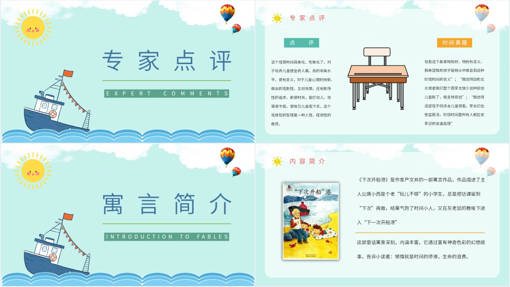 下次开船港导读课PPT课件 下次开船港导读课PPT课件