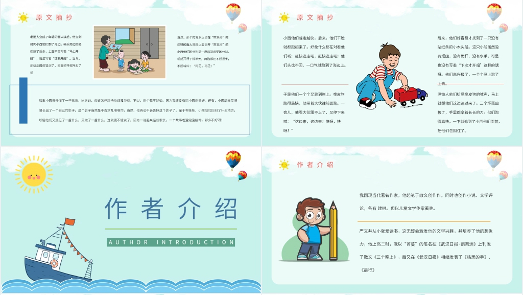 下次开船港导读课PPT课件 下次开船港导读课PPT课件