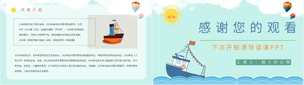 下次开船港导读课PPT课件 下次开船港导读课PPT课件