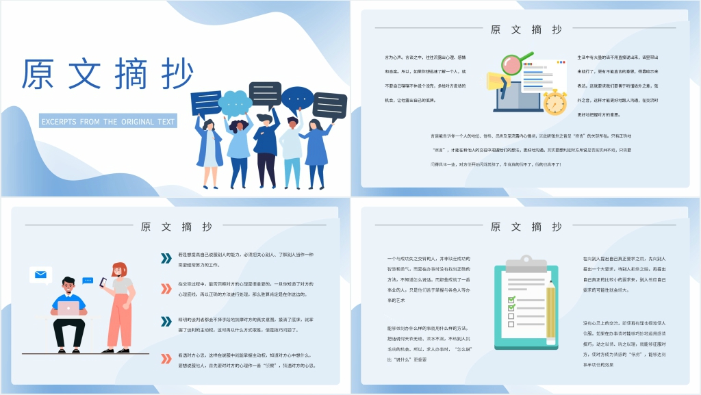 说话心理学读后感PPT模板 说话心理学读后感PPT模板