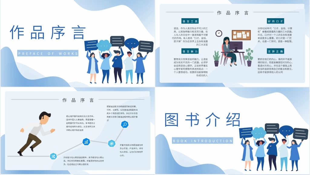 说话心理学读后感PPT模板 说话心理学读后感PPT模板