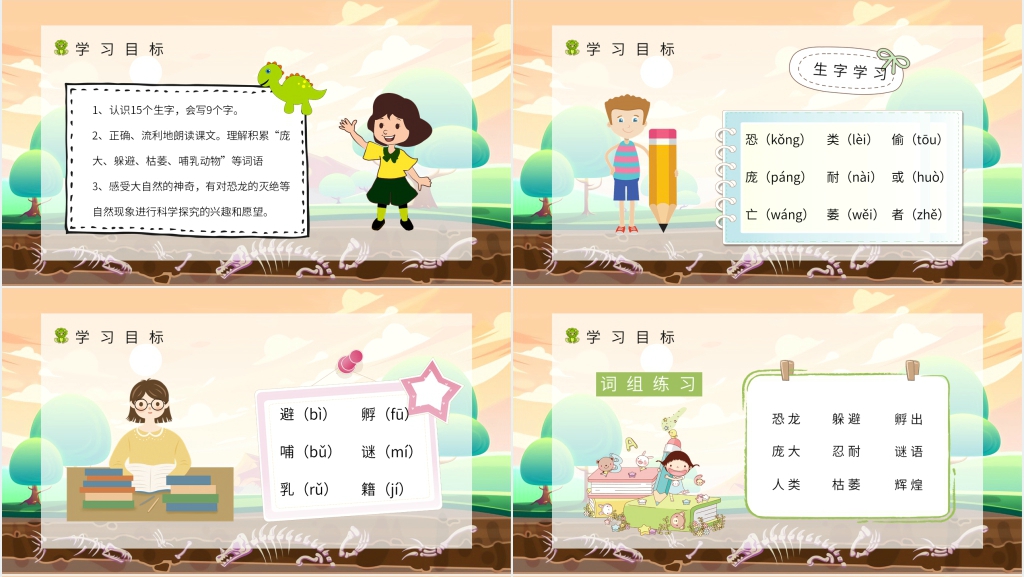人教部编版小学二年级语文下册《恐龙的灭绝》PPT课件 人教部编版小学二年级语文下册《恐龙的灭绝》PPT课件