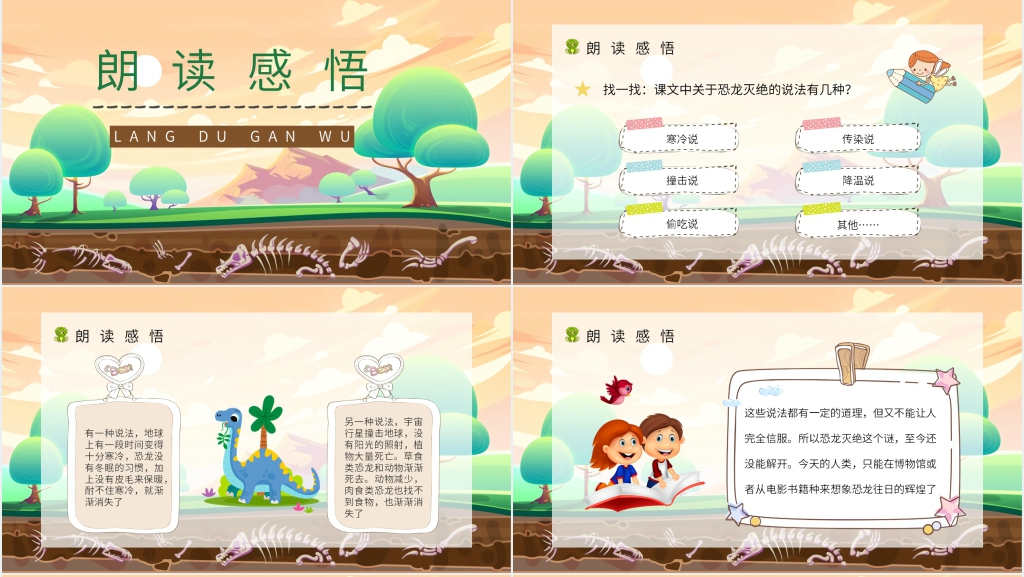 人教部编版小学二年级语文下册《恐龙的灭绝》PPT课件 人教部编版小学二年级语文下册《恐龙的灭绝》PPT课件