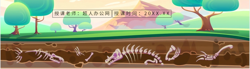 人教部编版小学二年级语文下册《恐龙的灭绝》PPT课件 人教部编版小学二年级语文下册《恐龙的灭绝》PPT课件