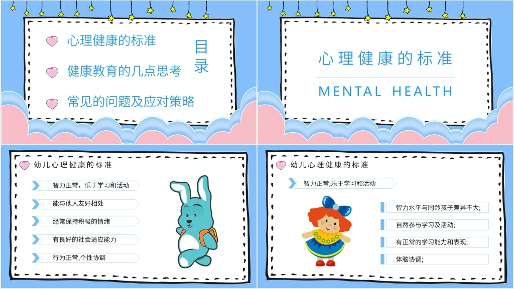 婴幼儿情绪管理PPT模板 婴幼儿情绪管理PPT模板