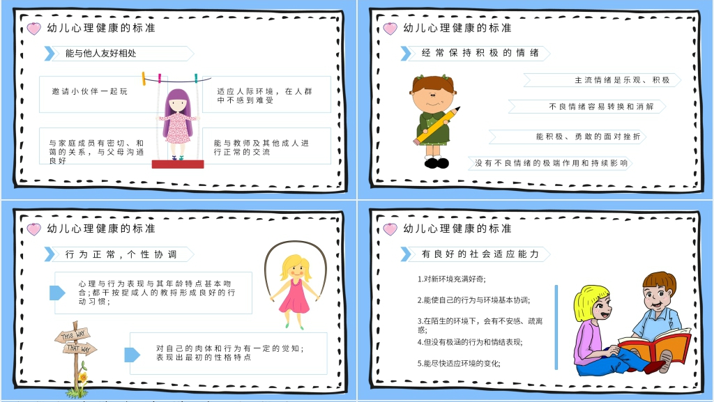 婴幼儿情绪管理PPT模板 婴幼儿情绪管理PPT模板