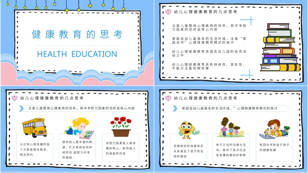 婴幼儿情绪管理PPT模板 婴幼儿情绪管理PPT模板