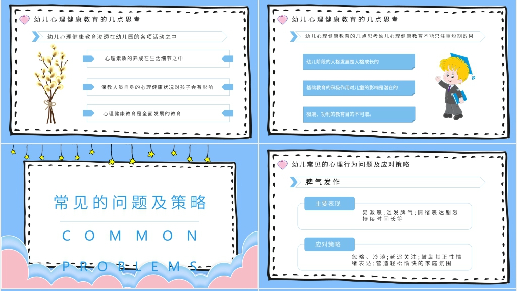 婴幼儿情绪管理PPT模板 婴幼儿情绪管理PPT模板