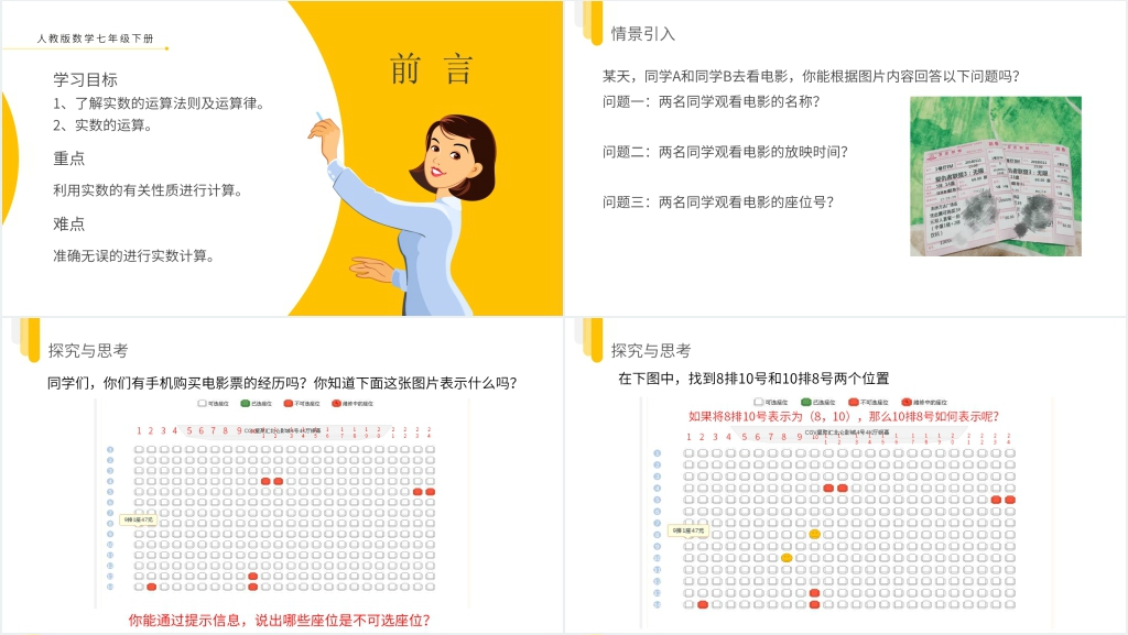七年级初一下册《有序数对》教学PPT课件 七年级初一下册《有序数对》教学PPT课件