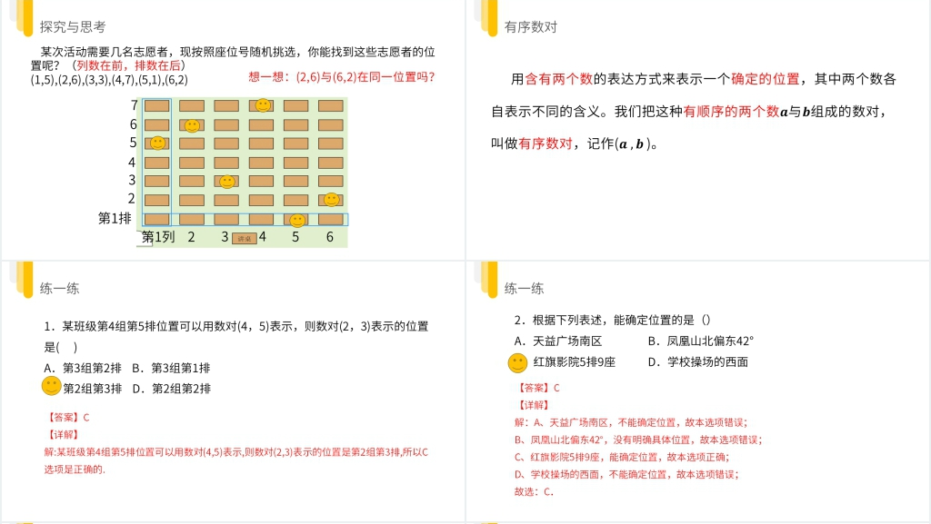 七年级初一下册《有序数对》教学PPT课件 七年级初一下册《有序数对》教学PPT课件