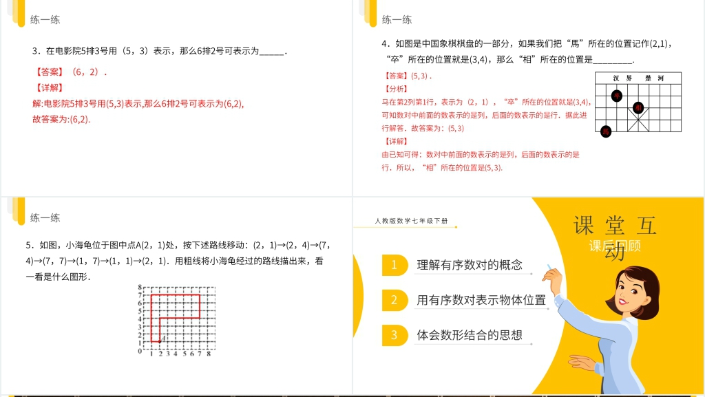 七年级初一下册《有序数对》教学PPT课件 七年级初一下册《有序数对》教学PPT课件