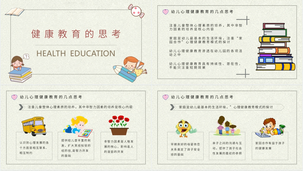 小学生情绪管理与心理健康PPT模板 小学生情绪管理与心理健康PPT模板