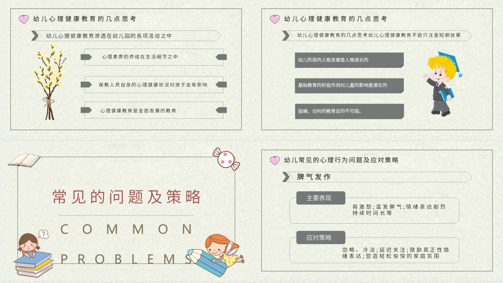 小学生情绪管理与心理健康PPT模板 小学生情绪管理与心理健康PPT模板