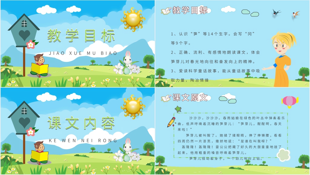 小学二年级语文下册《笋芽儿》PPT课件 小学二年级语文下册《笋芽儿》PPT课件