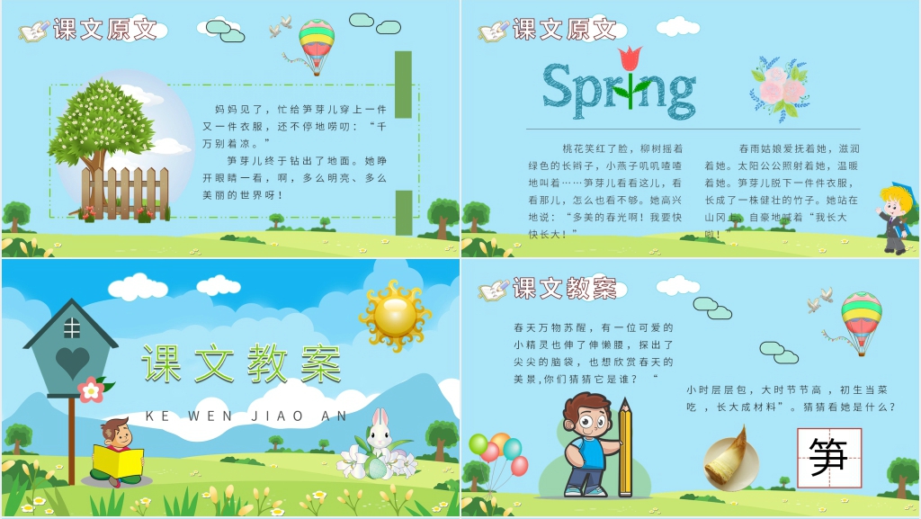 小学二年级语文下册《笋芽儿》PPT课件 小学二年级语文下册《笋芽儿》PPT课件