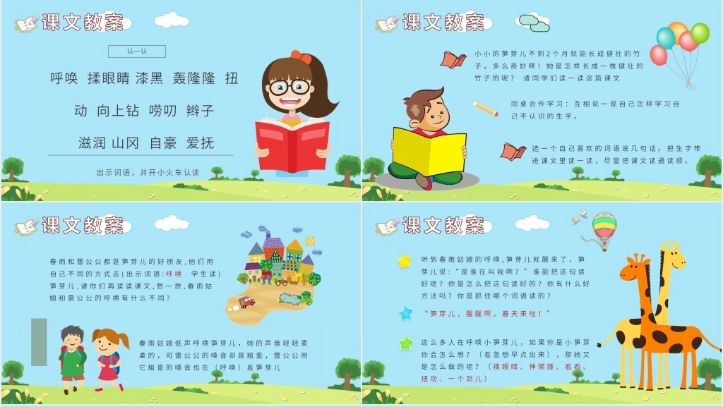 小学二年级语文下册《笋芽儿》PPT课件 小学二年级语文下册《笋芽儿》PPT课件