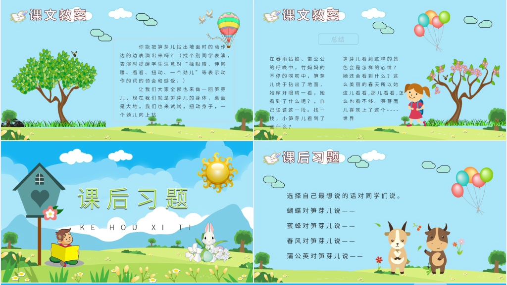 小学二年级语文下册《笋芽儿》PPT课件 小学二年级语文下册《笋芽儿》PPT课件