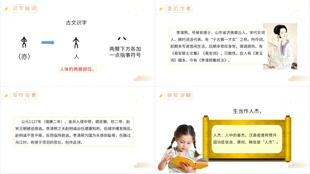 人教版四年级语文上册《夏日绝句》PPT课件 人教版四年级语文上册《夏日绝句》PPT课件