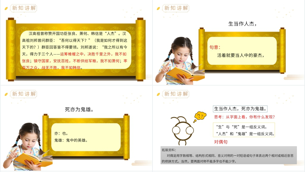 人教版四年级语文上册《夏日绝句》PPT课件 人教版四年级语文上册《夏日绝句》PPT课件