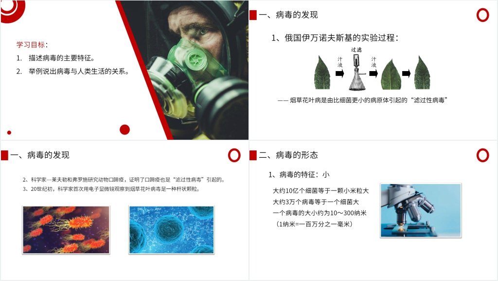 八年级初二上册病毒PPT课件 八年级初二上册病毒PPT课件