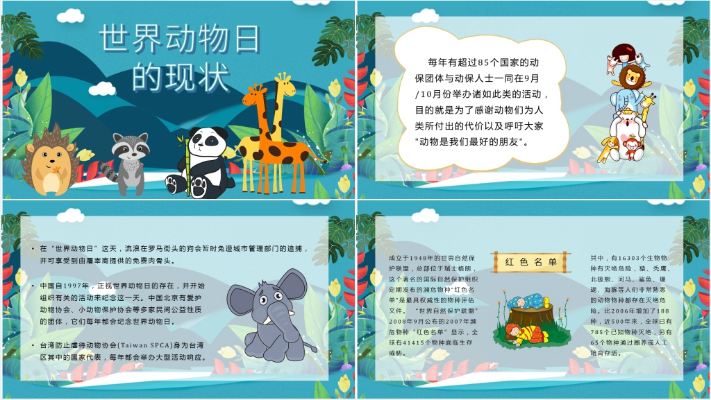 国际珍稀动物保护日介绍PPT模板 国际珍稀动物保护日介绍PPT模板