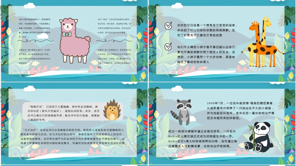 国际珍稀动物保护日介绍PPT模板 国际珍稀动物保护日介绍PPT模板