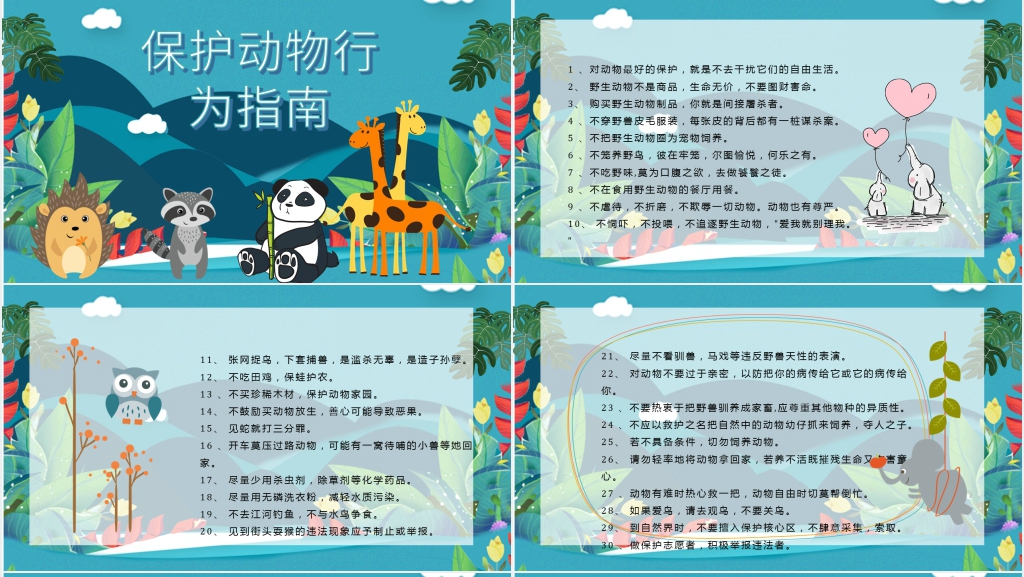 国际珍稀动物保护日介绍PPT模板 国际珍稀动物保护日介绍PPT模板