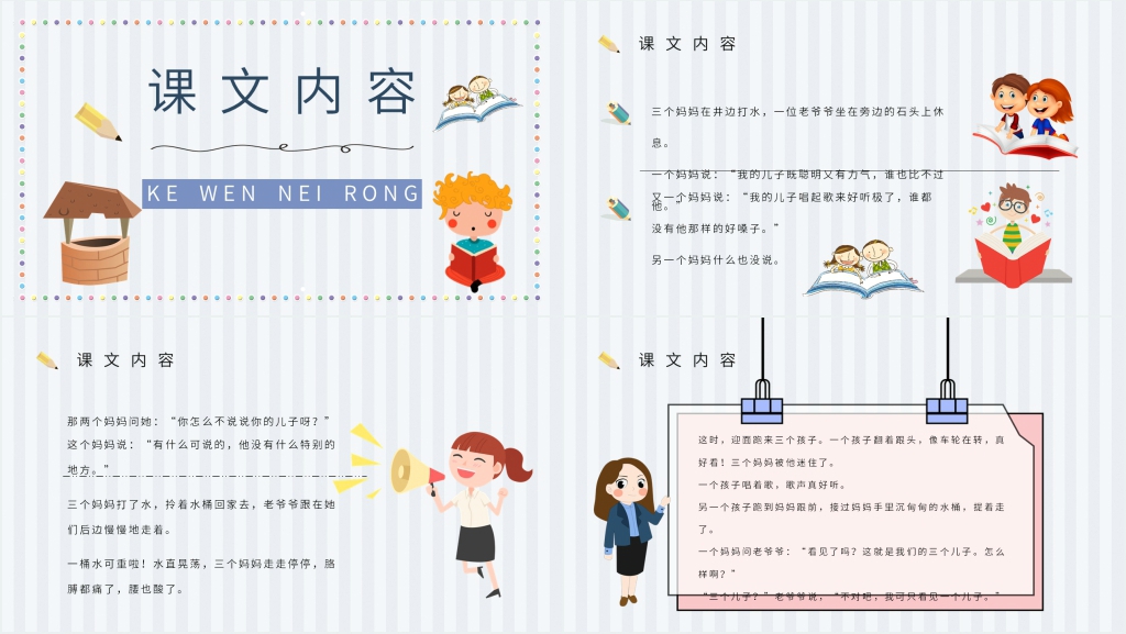 小学二年级语文下册《三个儿子》教学PPT课件 小学二年级语文下册《三个儿子》教学PPT课件
