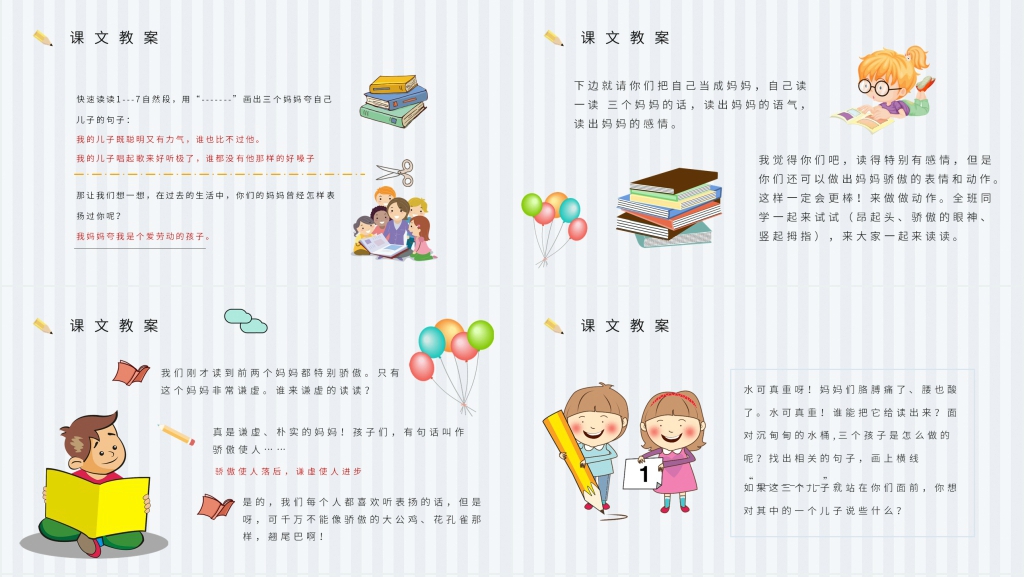 小学二年级语文下册《三个儿子》教学PPT课件 小学二年级语文下册《三个儿子》教学PPT课件
