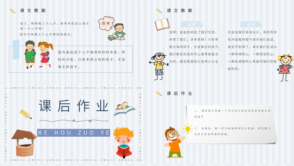 小学二年级语文下册《三个儿子》教学PPT课件 小学二年级语文下册《三个儿子》教学PPT课件