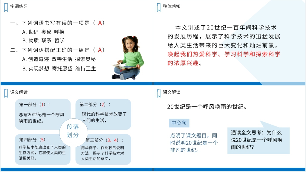 呼风唤雨的世纪课文教案PPT课件 呼风唤雨的世纪课文教案PPT课件
