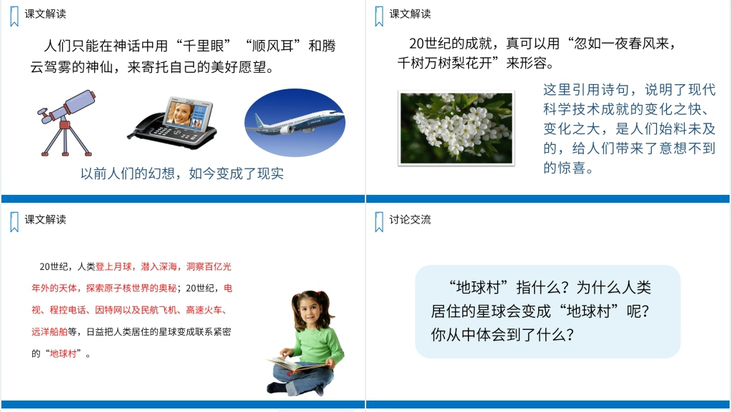 呼风唤雨的世纪课文教案PPT课件 呼风唤雨的世纪课文教案PPT课件