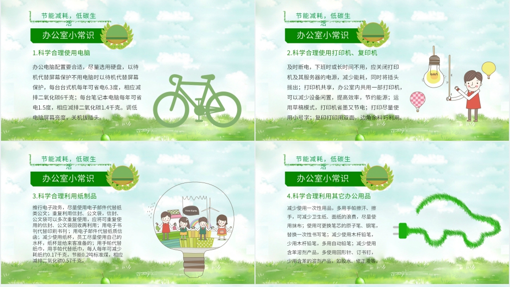 全国低碳节能日班会PPT课件 全国低碳节能日班会PPT课件