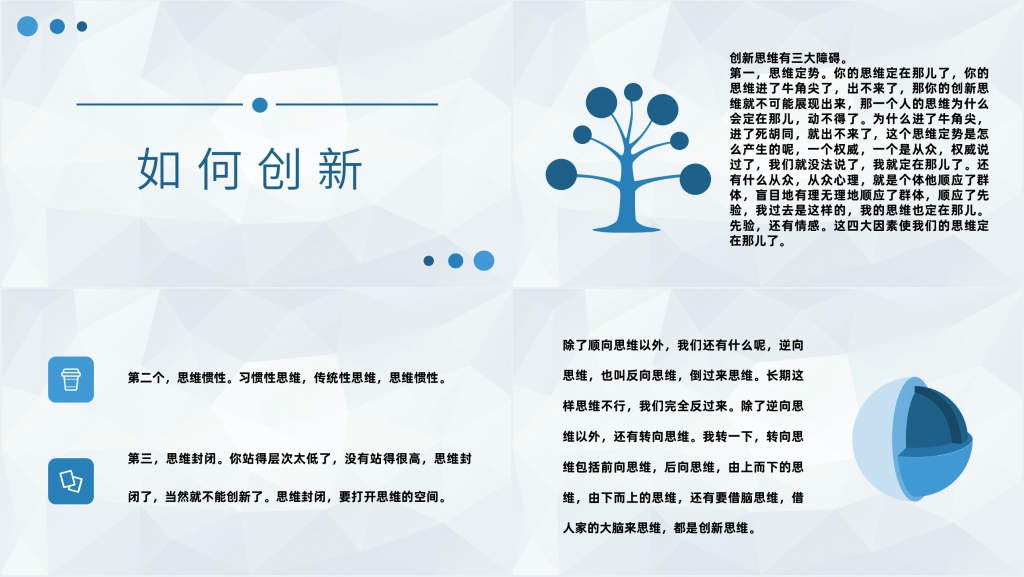 大学生创新思维实训PPT模板 大学生创新思维实训PPT模板