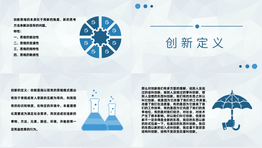大学生创新思维实训PPT模板 大学生创新思维实训PPT模板