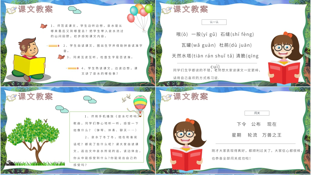 二年级《泉水》PPT课件