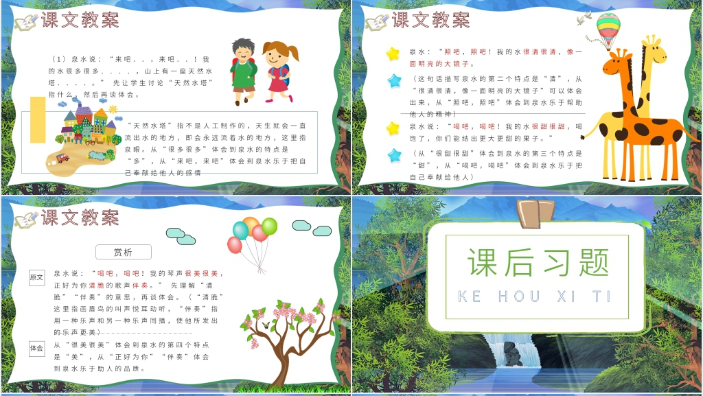 二年级《泉水》PPT课件