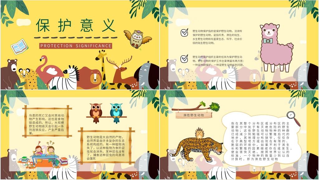 中国的野生动物保护日PPT模板 中国的野生动物保护日PPT模板