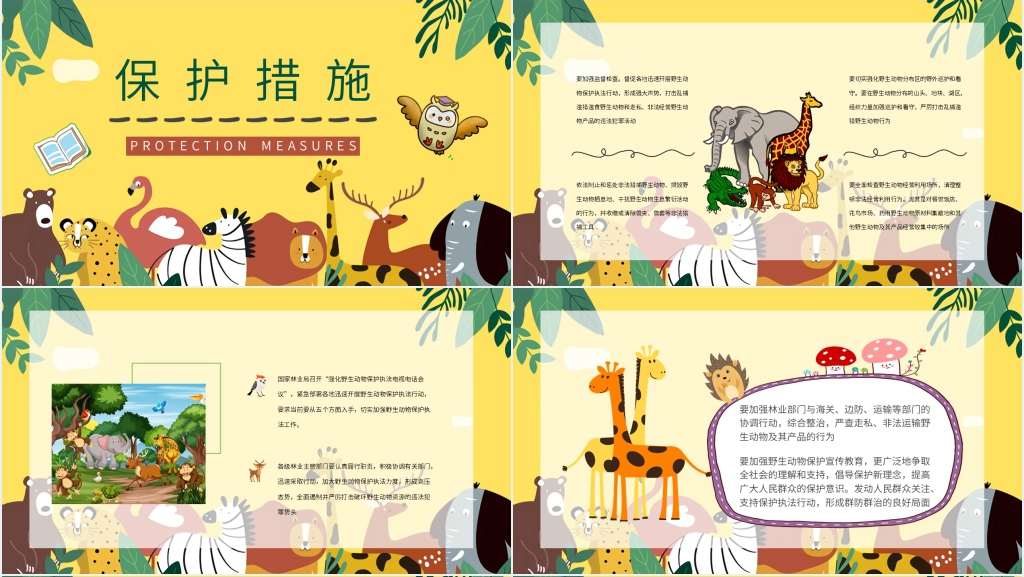 中国的野生动物保护日PPT模板 中国的野生动物保护日PPT模板