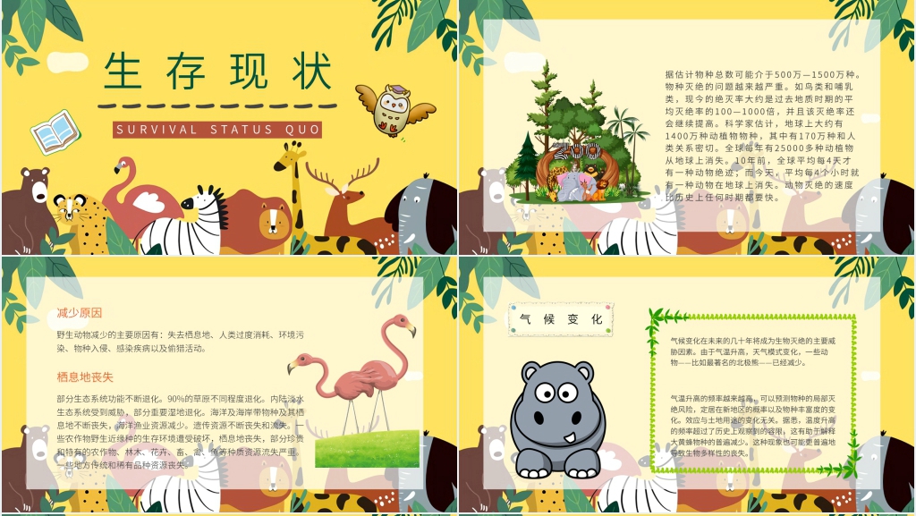 中国的野生动物保护日PPT模板 中国的野生动物保护日PPT模板