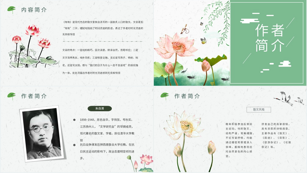 朱自清匆匆配图PPT模板 朱自清匆匆配图PPT模板